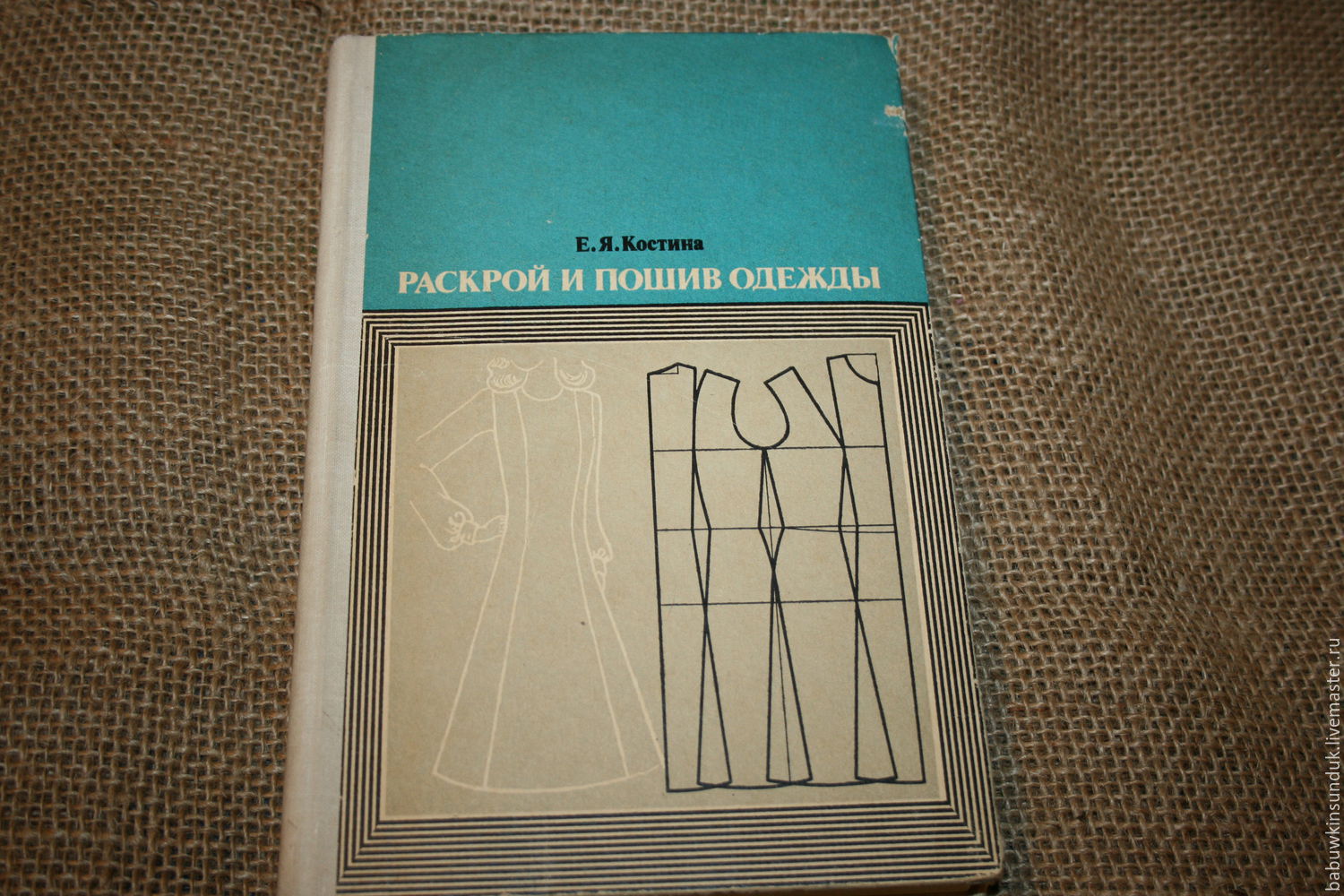 Раскройки и шитье Раскройки и шитье