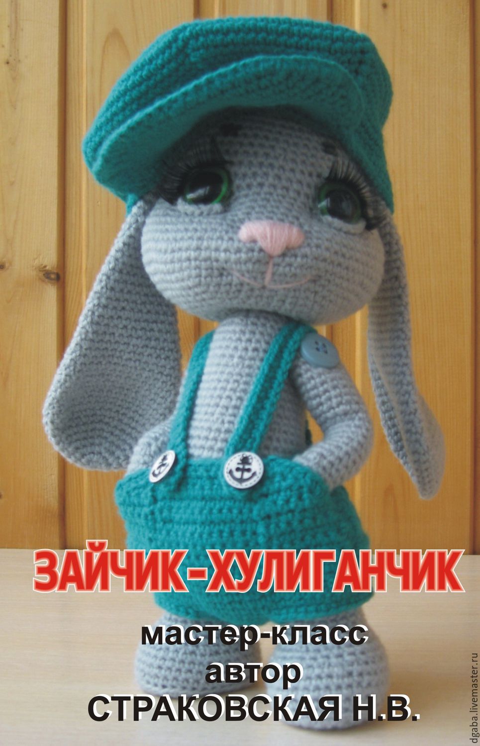 Мастер-класс зайка вязание крючком