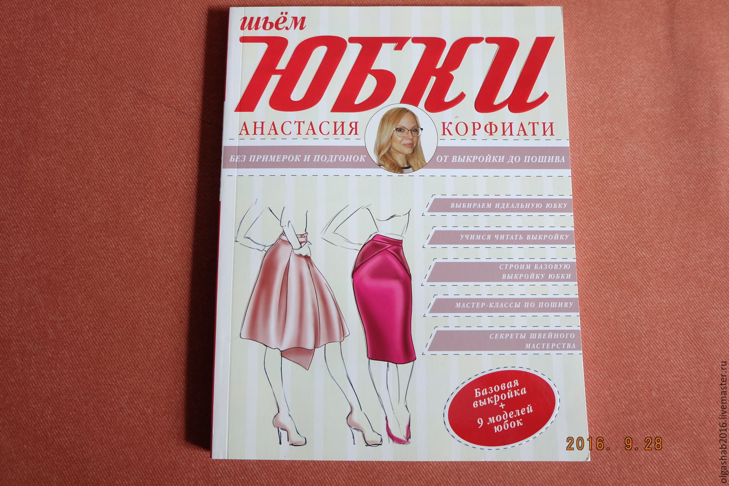 Книги о шитье юбки Книги о шитье юбки