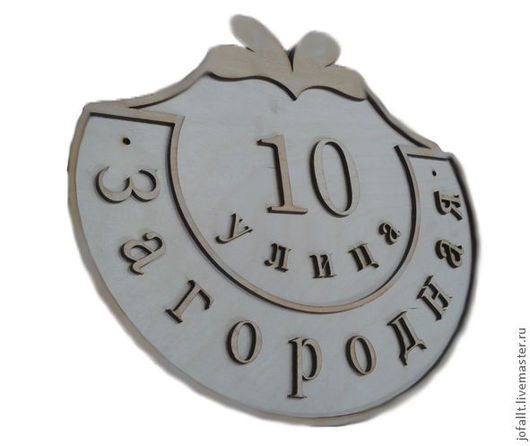 Табличка адреса Табличка адреса