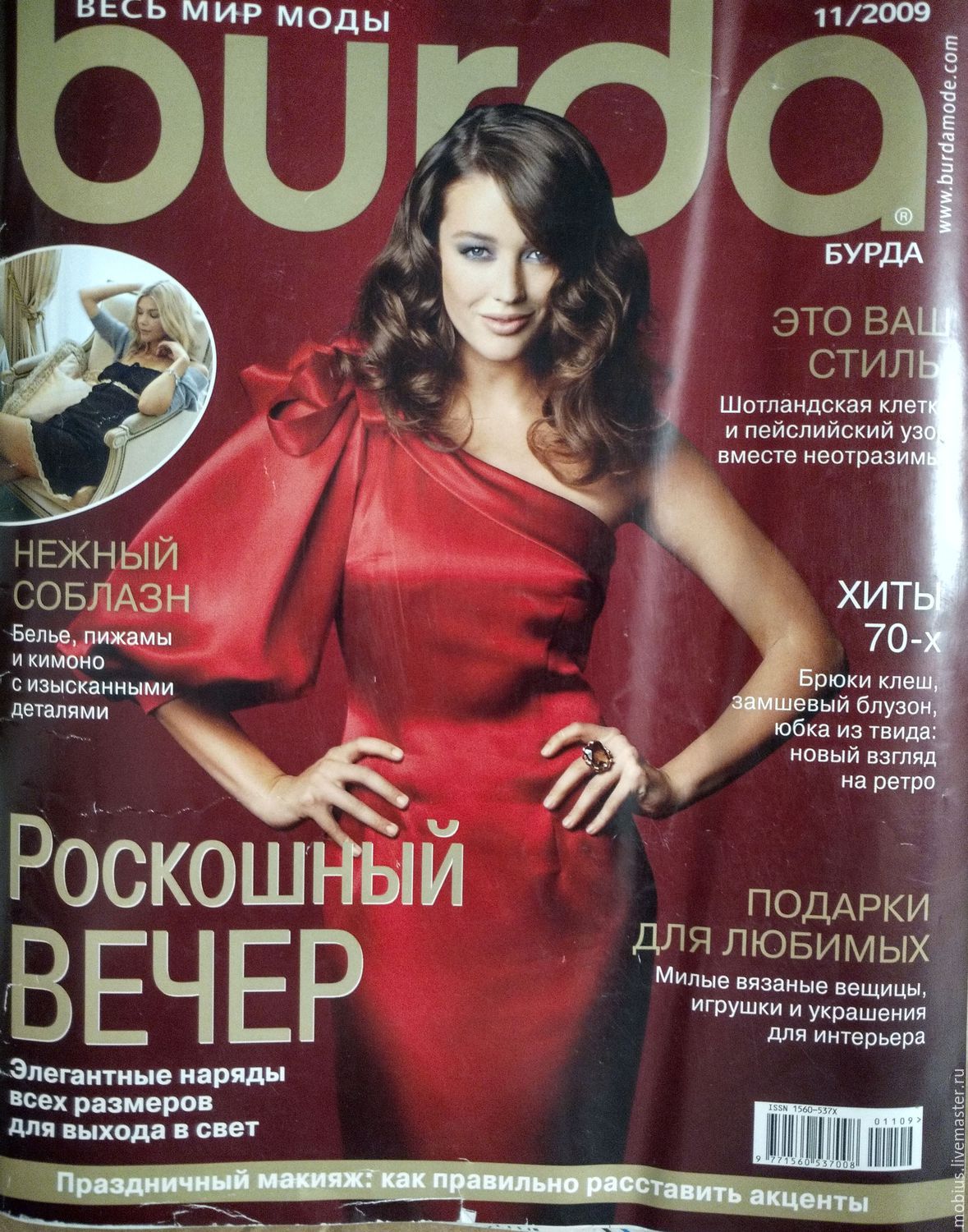 Коллекции журналов бурда моден Коллекции журналов бурда моден