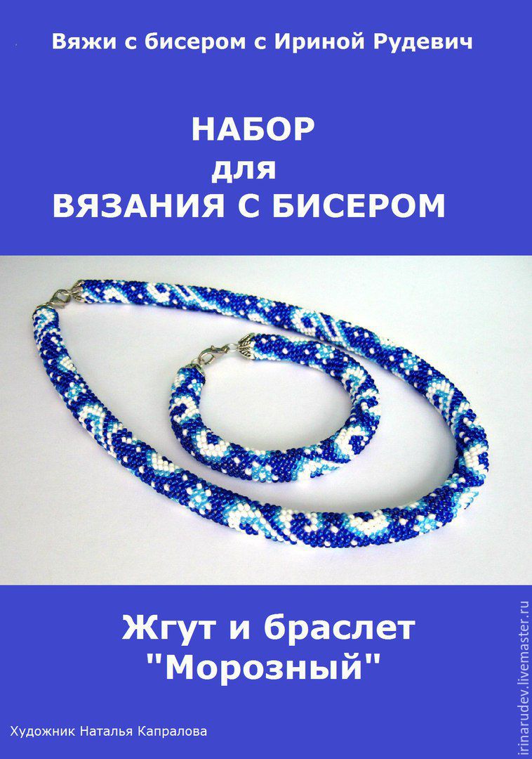 Материалы для вязания бисером Материалы для вязания бисером