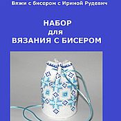 Вязание бисером с ириной рудевич Вязание бисером с ириной рудевич