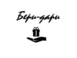Магазин Бери Дари