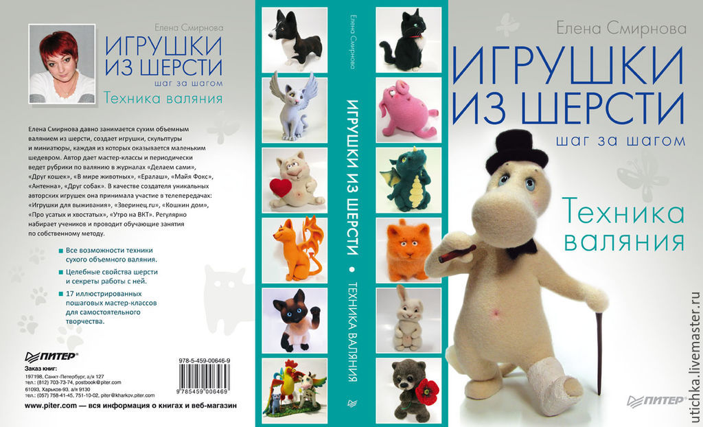 Бесплатные книги по валянию Бесплатные книги по валянию