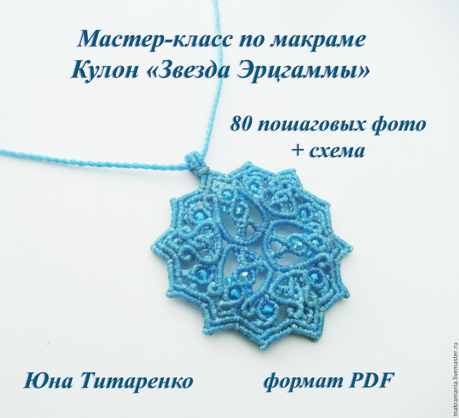 Мастер класс по макраме кулон Мастер класс по макраме кулон