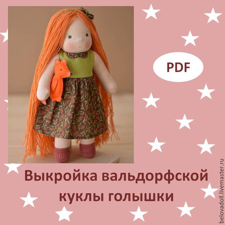 Вальдорфские куклы выкройки Вальдорфские куклы выкройки