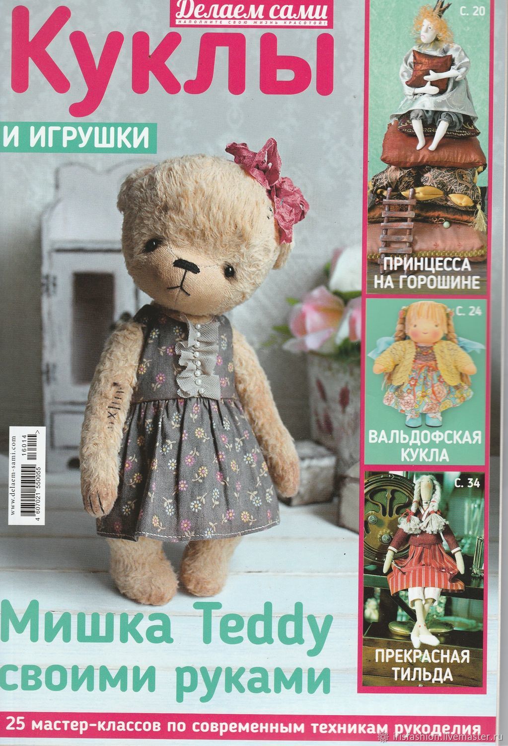 Журналы игрушек своими руками 2