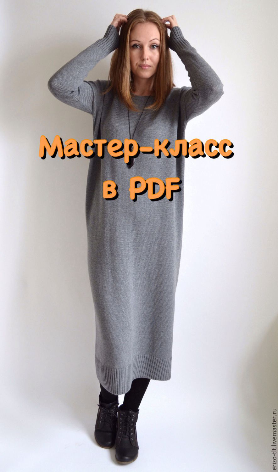 Мастер по вязанию платья Мастер по вязанию платья