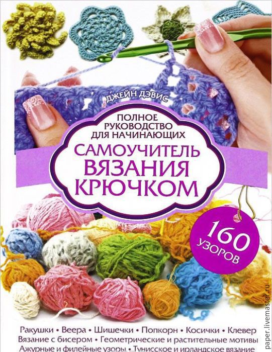 Вязание спицами и крючком. Вязание для малышей и взрослых Вязание пинеток крючком. Более 40 схем вязания пинеток