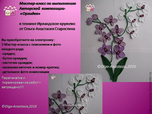Орхидея крючком описание мастер класс Орхидея крючком описание мастер класс