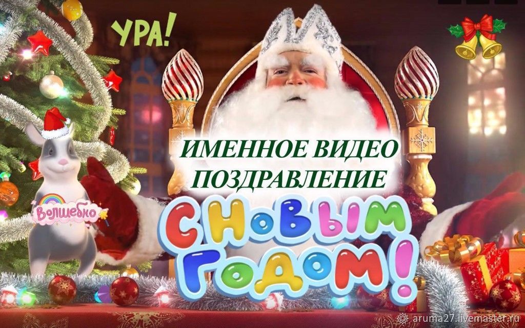 Франшизы Именное Видео Поздравления С Днем Рождения