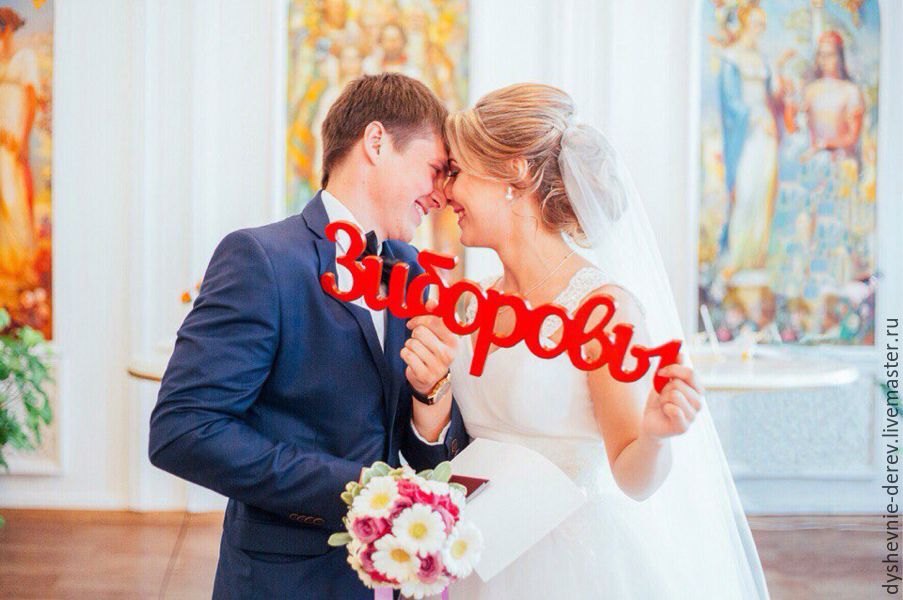 Фамилии для декора Фамилии для декора