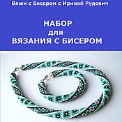 Материалы для вязания бисером Материалы для вязания бисером
