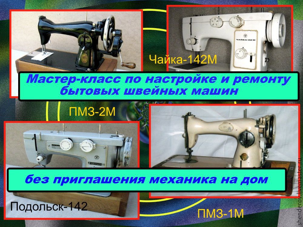 Ремонт швейных машин своими руками ручная 59