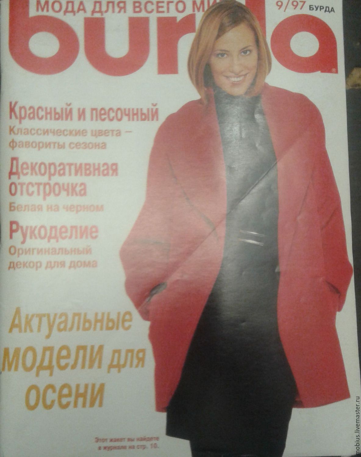 Бурда моден 1997 год Бурда моден 1997 год