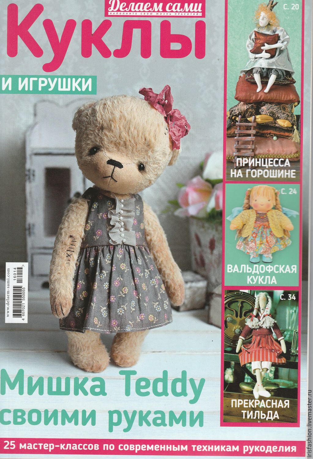 Как сделать журнал для кукол