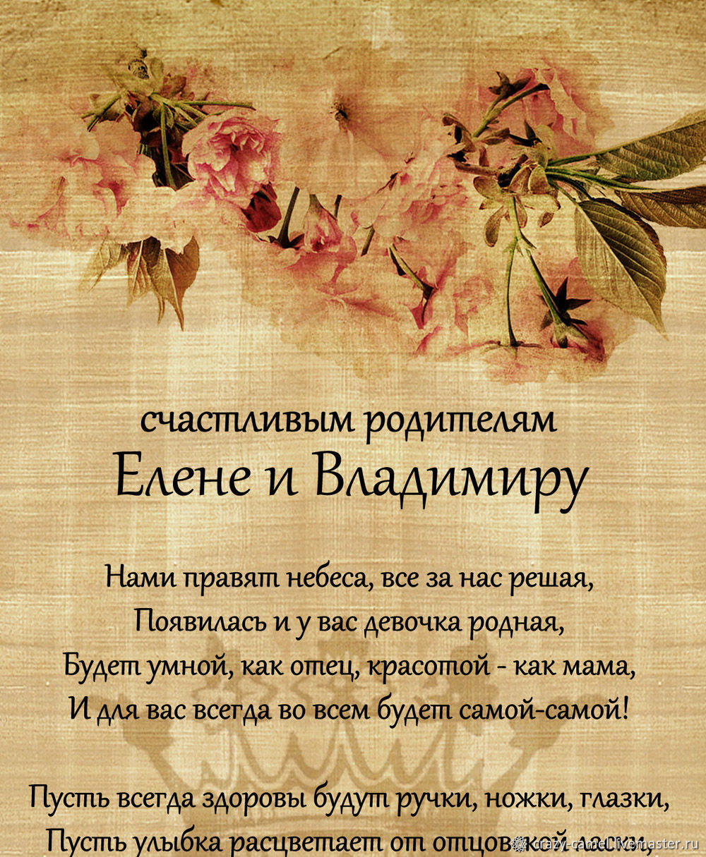 Просто Поздравление Родителям