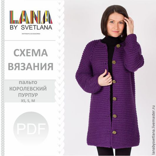 Пальто реглан связать Пальто реглан связать