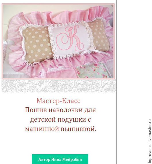 Мастер-классы по пошиву подушек Мастер-классы по пошиву подушек