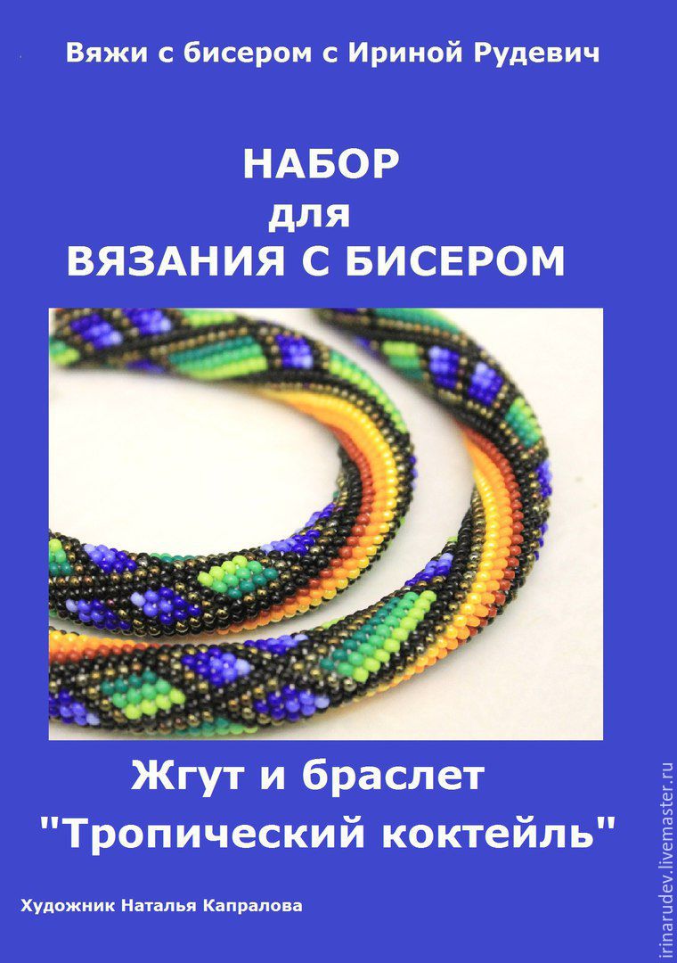 Материалы для вязания бисером Материалы для вязания бисером