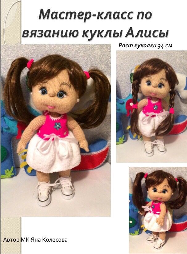 Вязание куклы новое Вязание куклы новое