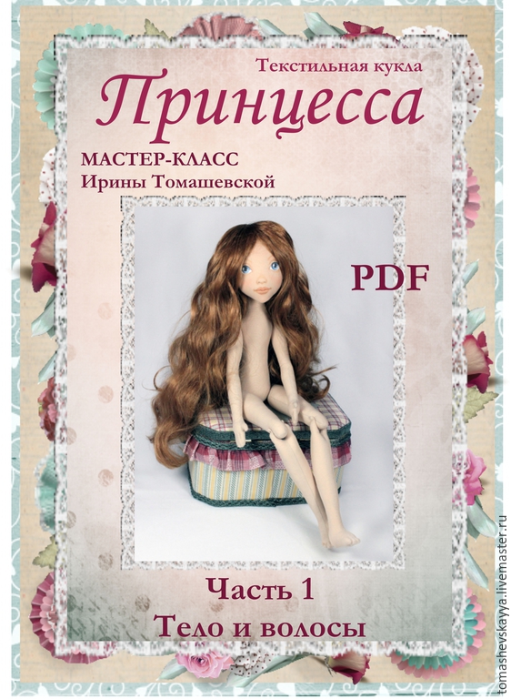 Мастер классы ирины томашевской Мастер классы ирины томашевской
