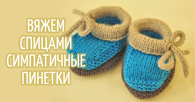 Валяние из шерсти. Теплые пинетки для малыша. Мастер-класс с Фото мастер-класс. Валяем пинетки.: публикации и мастер-классы