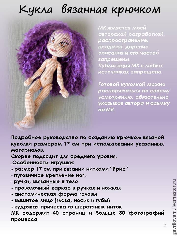 Как связать маленькую куклу спицами Как связать маленькую куклу спицами