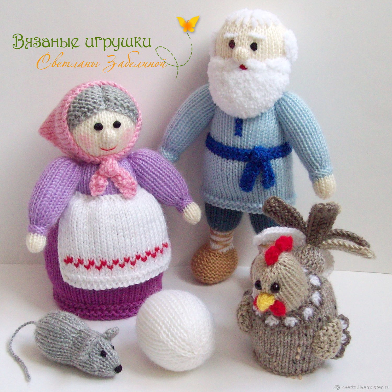 Схема вязания сказки крючком 227