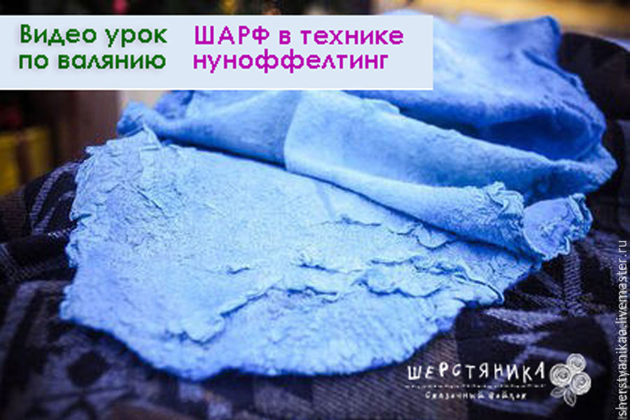 Техника валяния нунофелтинг Техника валяния нунофелтинг
