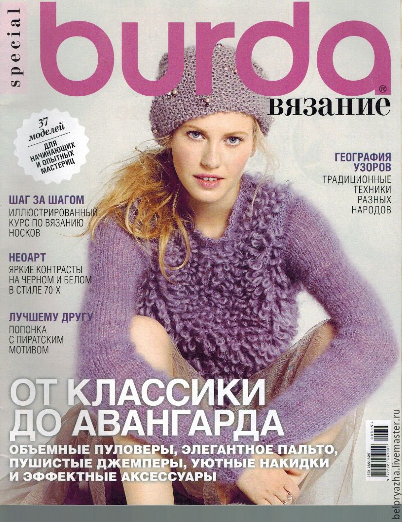 Бурда вязание смотреть Бурда вязание смотреть