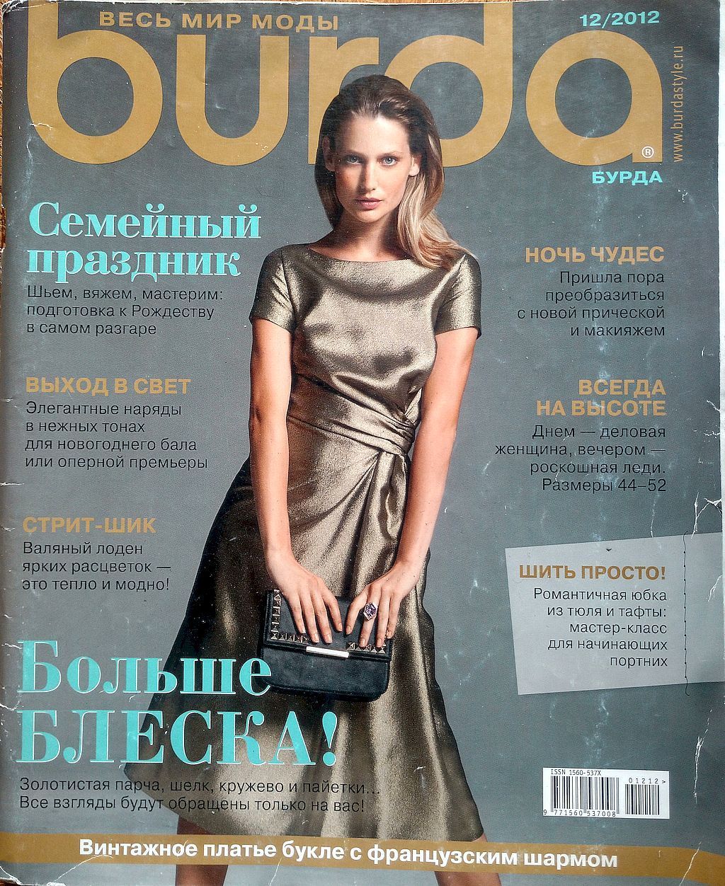 Бурда Моден Платья