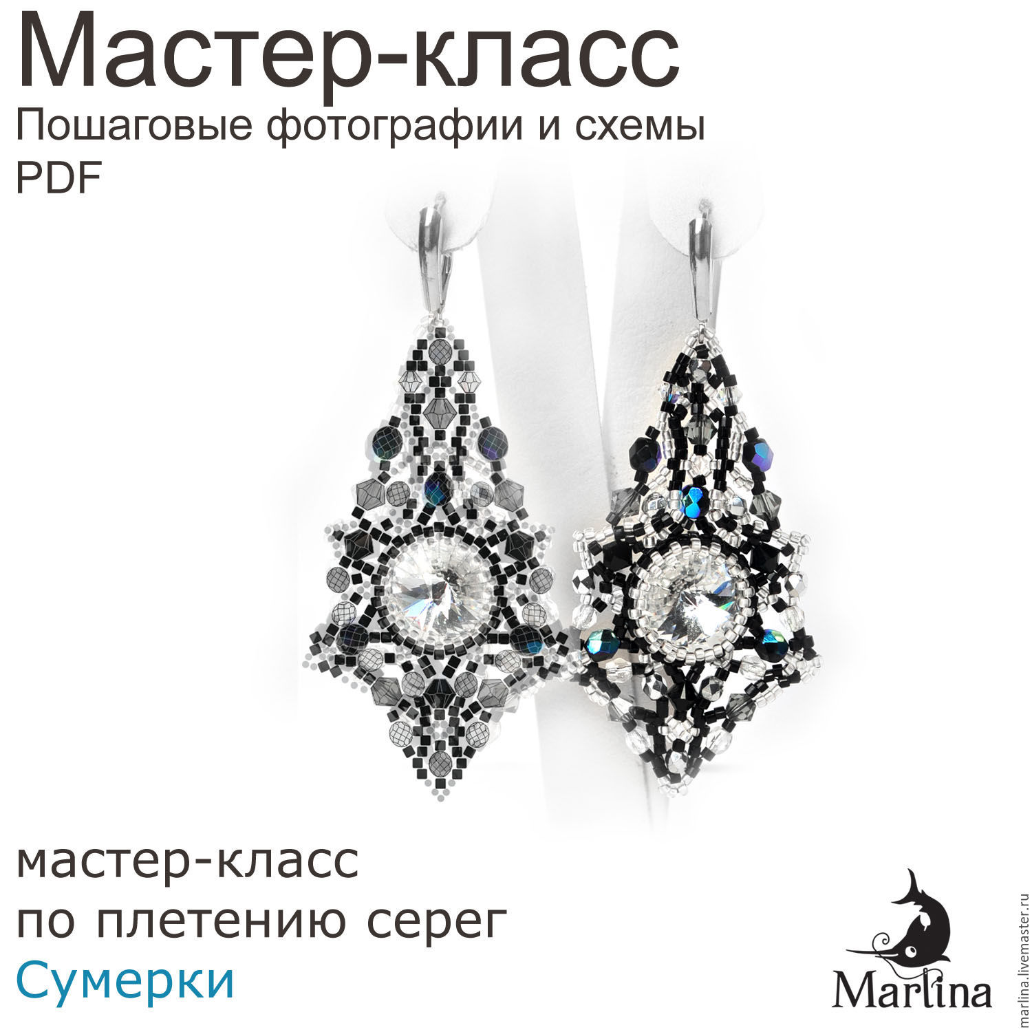 Мастер классы по плетению кристаллами