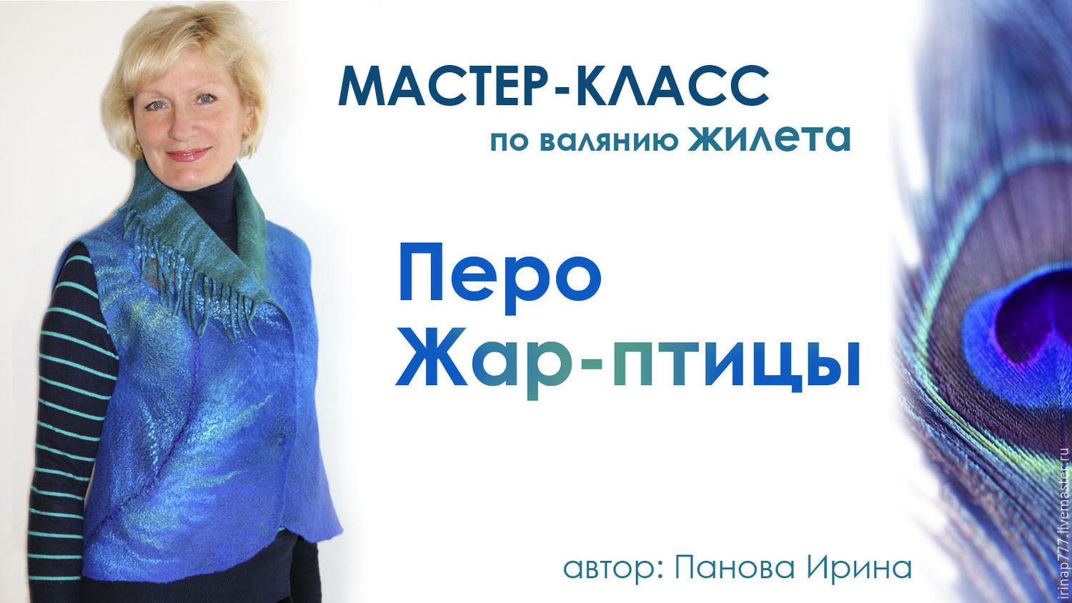 Мастер классы по валянию жилета Мастер классы по валянию жилета