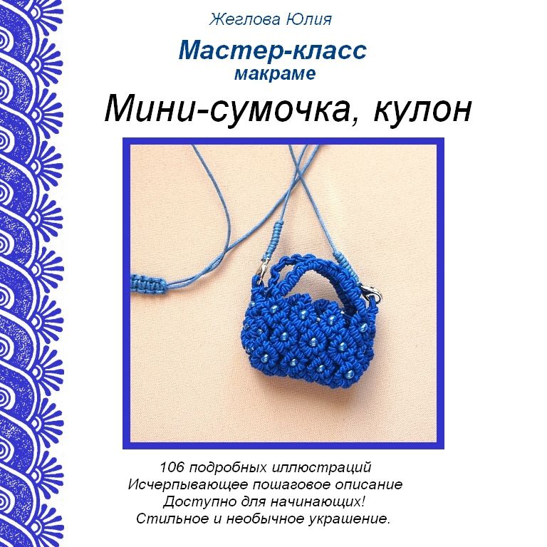 Мастер класс по макраме кулон Мастер класс по макраме кулон