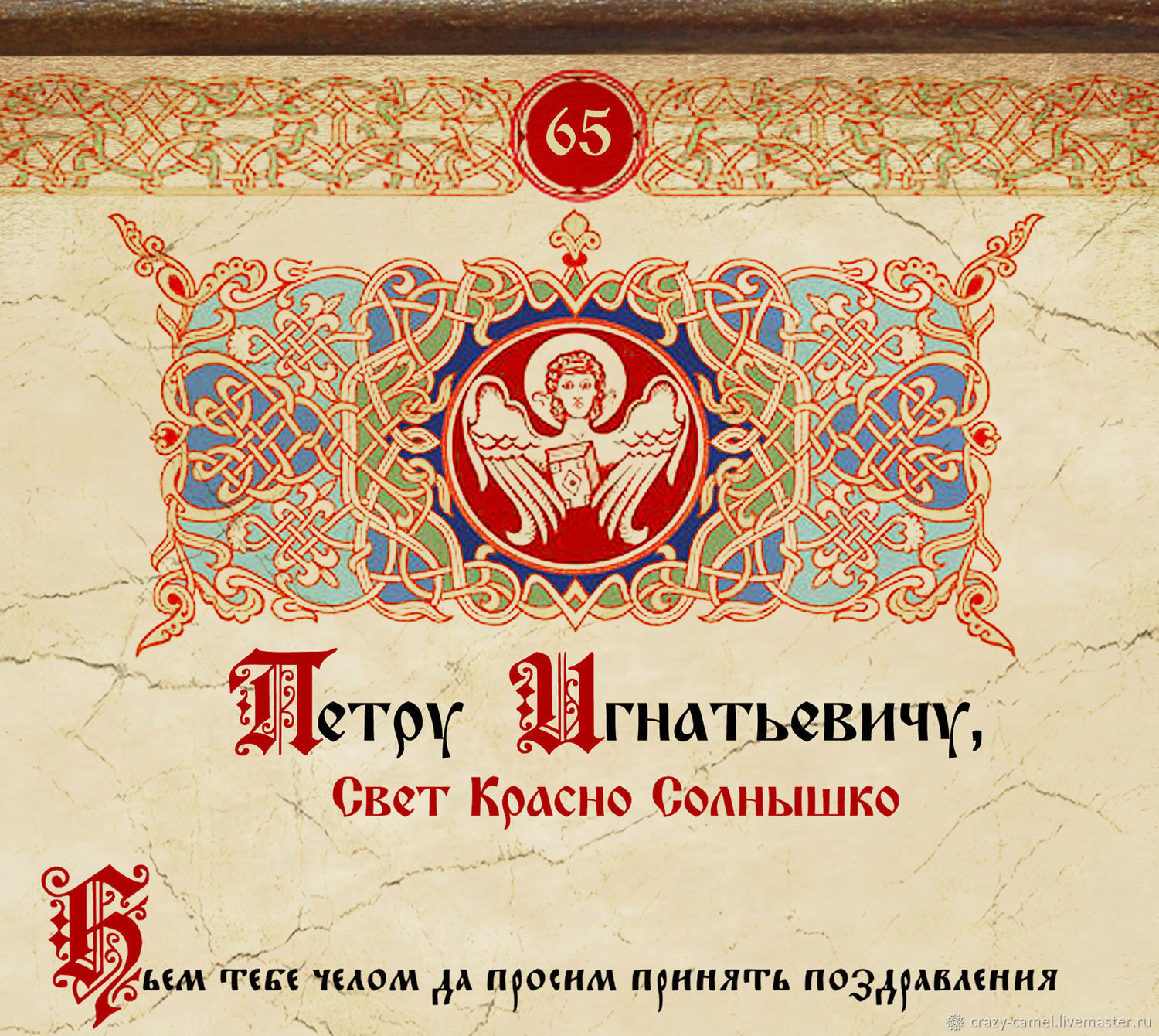Поздравление На Старославянском Языке
