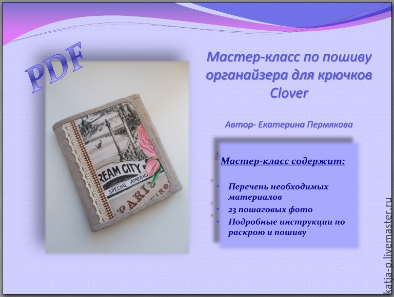 Мастер-класс по пошиву органайзера Мастер-класс по пошиву органайзера