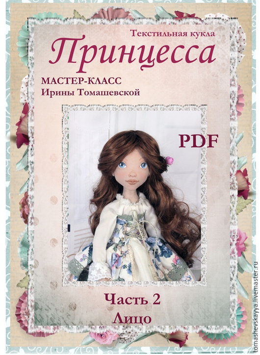 Мастер классы ирины томашевской Мастер классы ирины томашевской