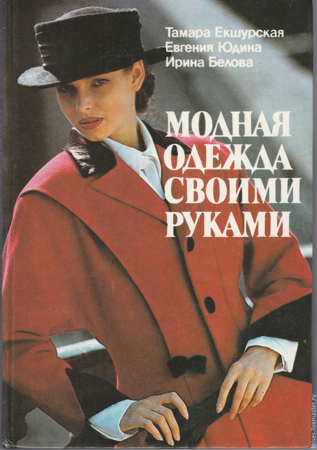 Тамара екшурская модная одежда Тамара екшурская модная одежда