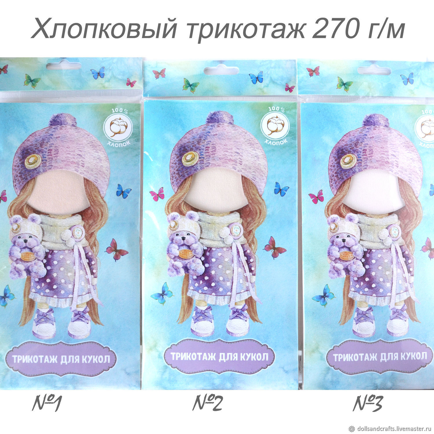 Трикотаж Для Кукол Купить Интернет Магазин