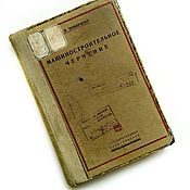 Винтаж handmade. Livemaster - original item 1928 Book 