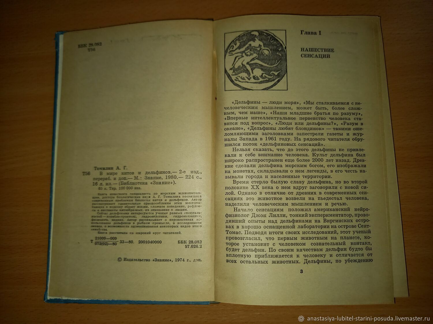 Винтаж: А. Томилин "В мире китов и дельфинов". 1980 г купить в интернет ...