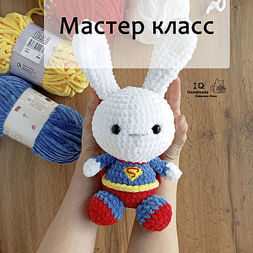 Материалы для творчества ручной работы. Ярмарка Мастеров - ручная работа Мастер-класс игрушка крючком Супер Зайка, Супермен. Handmade.