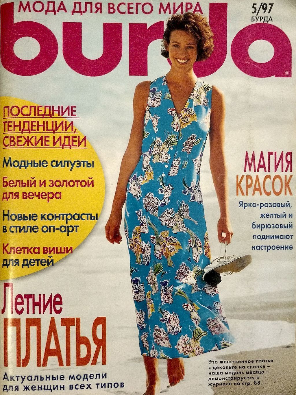 Журнал Платья Фото