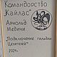 Картина-артефакт "Подключение гильдии Целителей". Картины. Командорство 'Кайлас'. Ярмарка Мастеров.  Фото №6