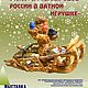 Ватная ёлочная игрушка Емеля,  сказка по щучьему велению. Елочные игрушки. 'Ватная страна' Светланы Стасенко.. Ярмарка Мастеров.  Фото №5