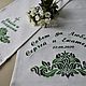 Рушники свадебные на заказ, Рушники свадебные, Москва,  Фото №1