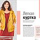 Журнал Burda Plus 1/2020 (весна-лето) новый. Журналы. Модные странички. Ярмарка Мастеров.  Фото №12