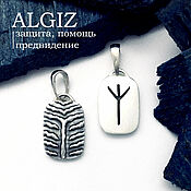 Фен-шуй и эзотерика handmade. Livemaster - original item Algiz Rune pendant silver double-sided with blackening, handmade. Handmade.